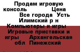 Продам игровую консоль Sony PS3 › Цена ­ 8 000 - Все города, Усть-Илимский р-н Компьютеры и игры » Игровые приставки и игры   . Архангельская обл.,Пинежский 